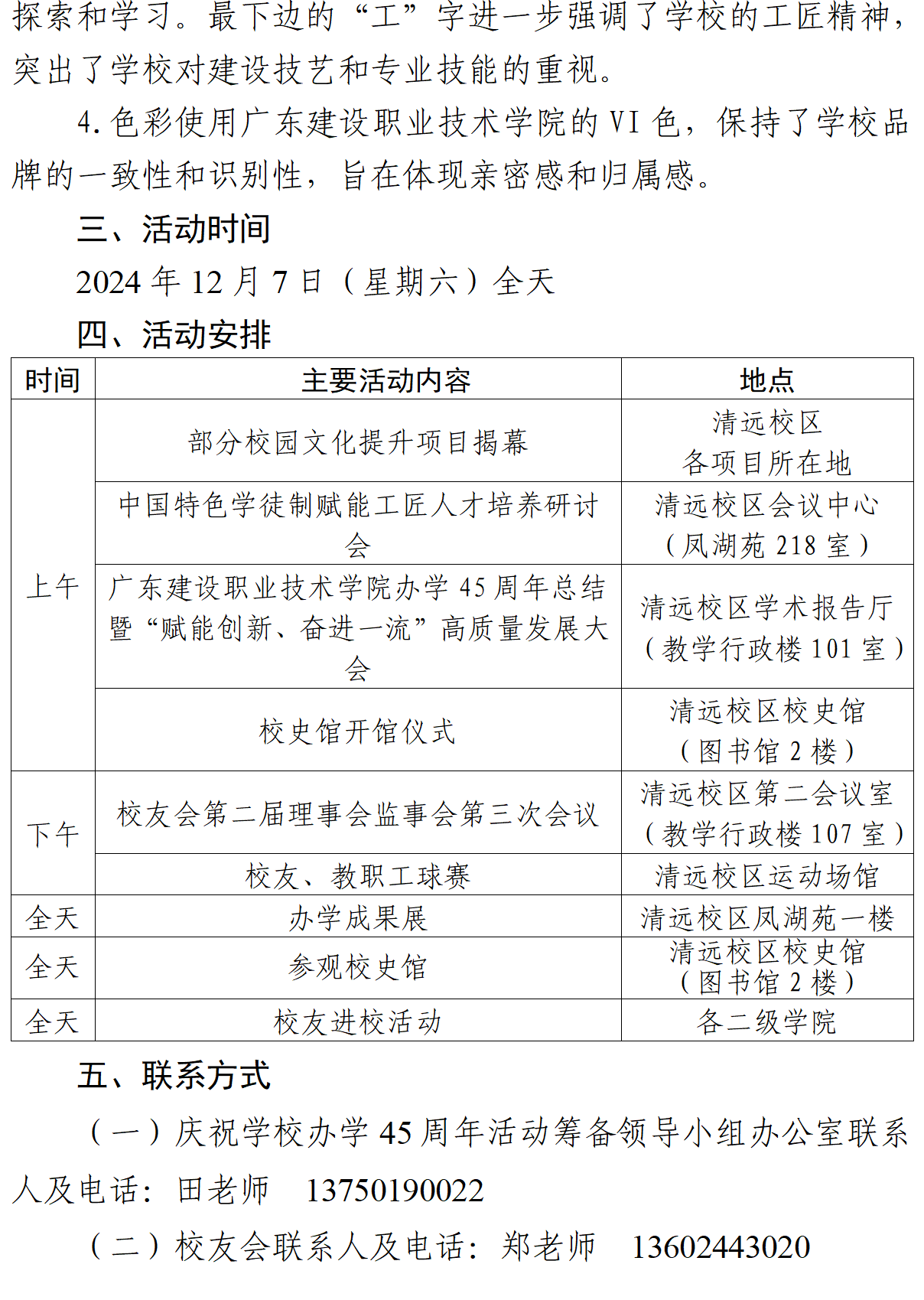 20241108问鼎网中国庆祝办学45周年活动公告（第2号）(2)_03.png