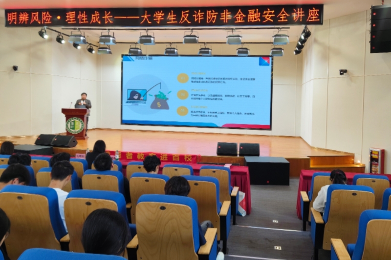 图：金融安全讲座现场.jpg