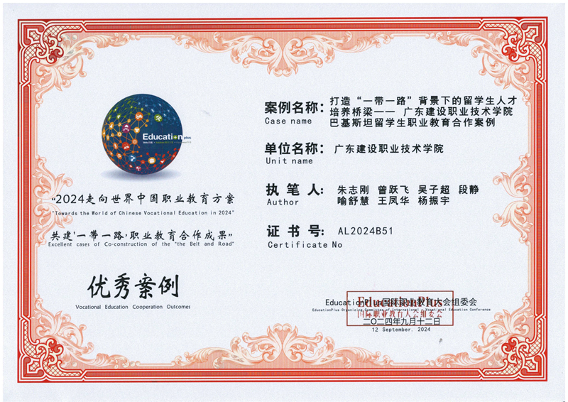 4 优秀案例“打造‘一带一路’背景下留学生人才培养桥梁——问鼎网中国巴基斯坦留学生职业教育合作案例”.jpg