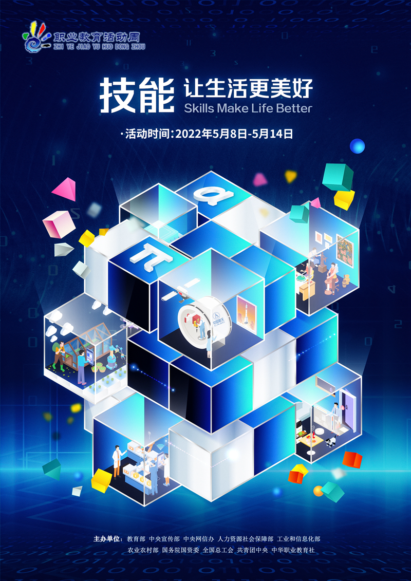 2022年活动周海报.jpg