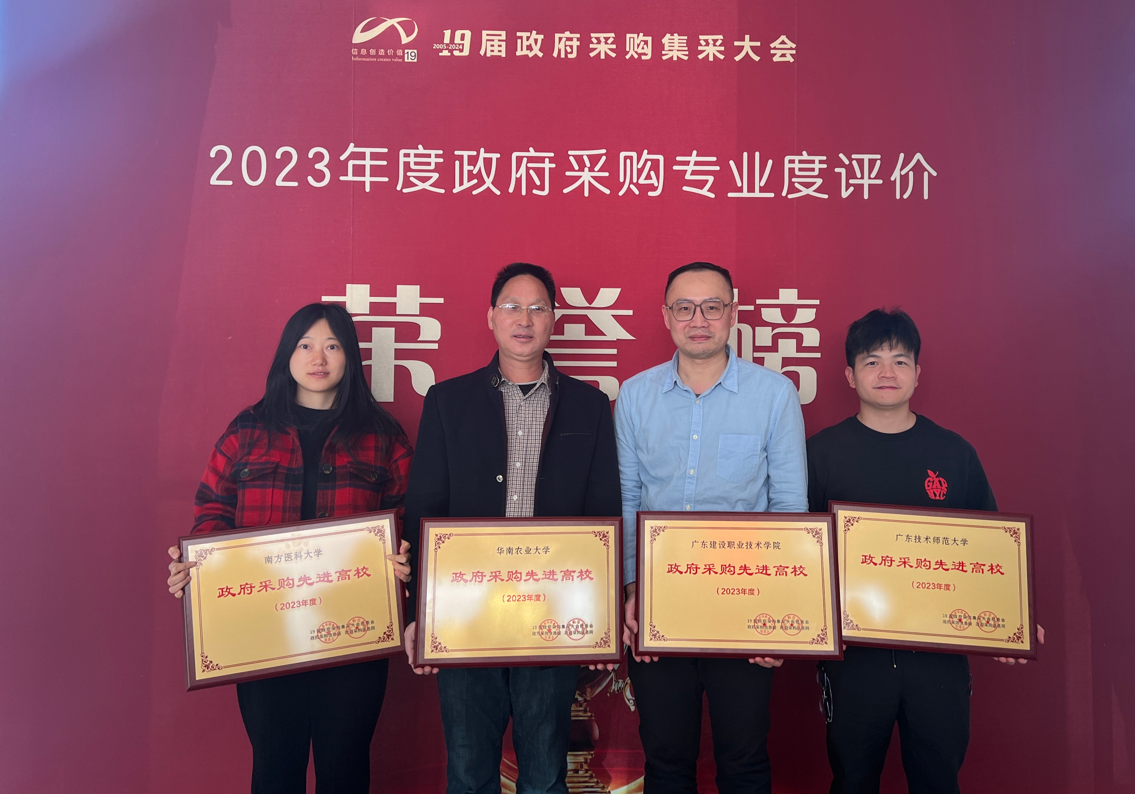 1问鼎网中国获评《2023年度政府采购先进高校》.jpg