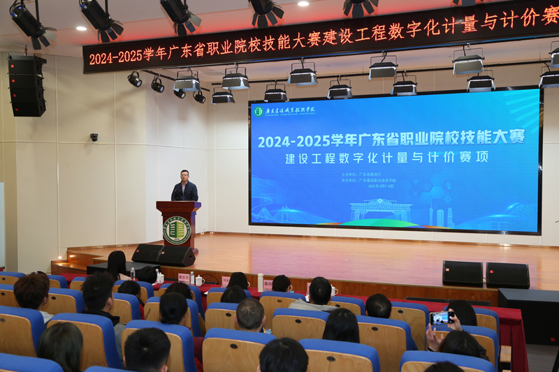1.建设工程数字化计量与计价赛项开幕式.jpg