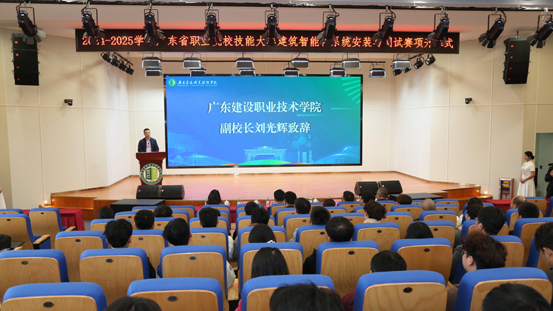 5.建筑智能化系统安装与调试赛项开幕式.jpg